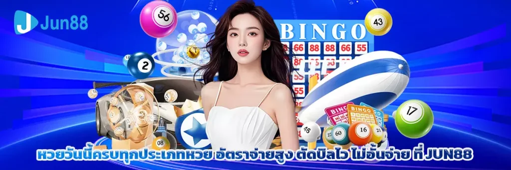 หวยวันนี้