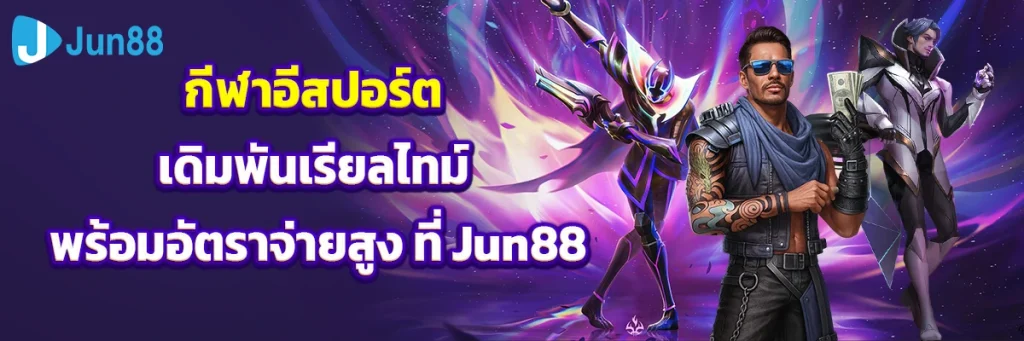 กีฬาอีสปอร์ต