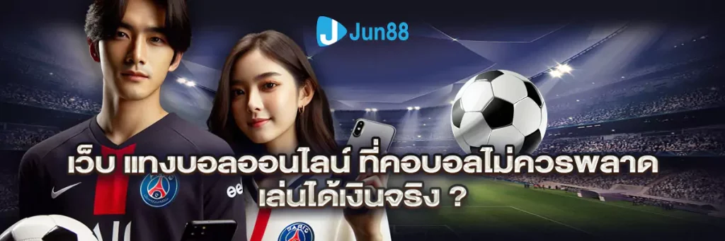 เว็บ แทงบอล panama888