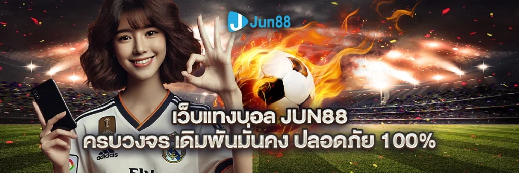 เว็บ แทงบอล