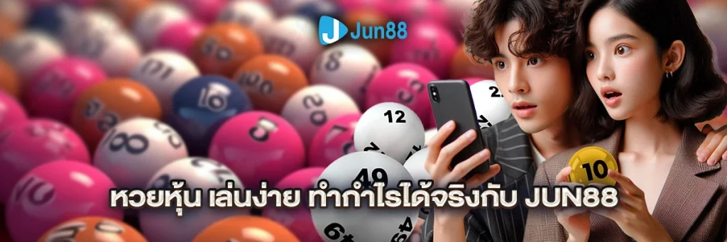 หวย หุ้น