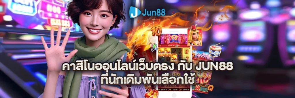 คาสิโน ออนไลน์เว็บตรง