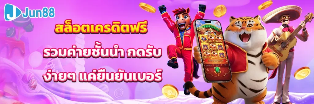 สล็อต เครดิต ฟรี